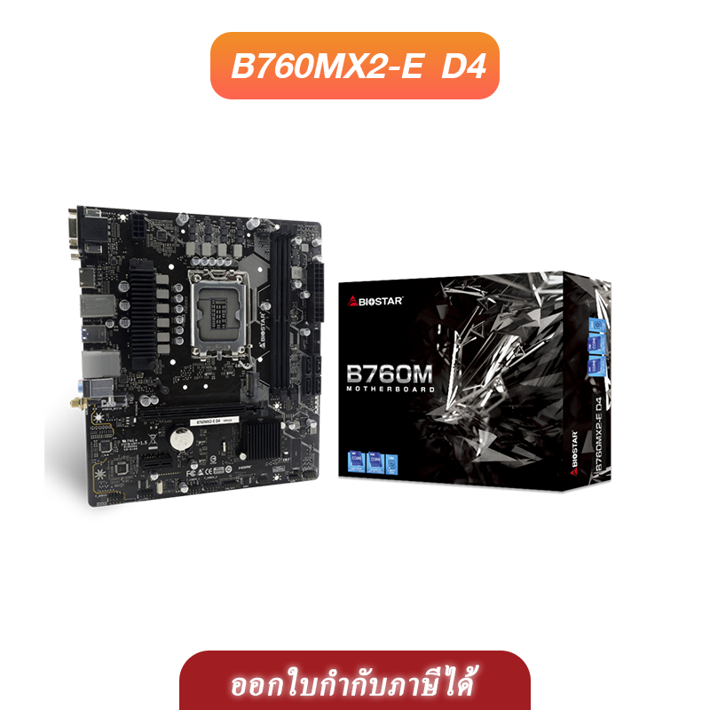 Biostar เมนเบอร์ด M/B รุ่น B760MX2-E D4 (Intel) ประกัน 3 ปี เต็ม!!
