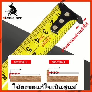 ตลับเมตร Muscle Cow ตลับเมตรหุ้มยาง ขนาด 3เมตร 5เมตร 7.5เมตร เทปกว้าง 25มม.เทปลื่นมาก แข็งแรง ทนทาน