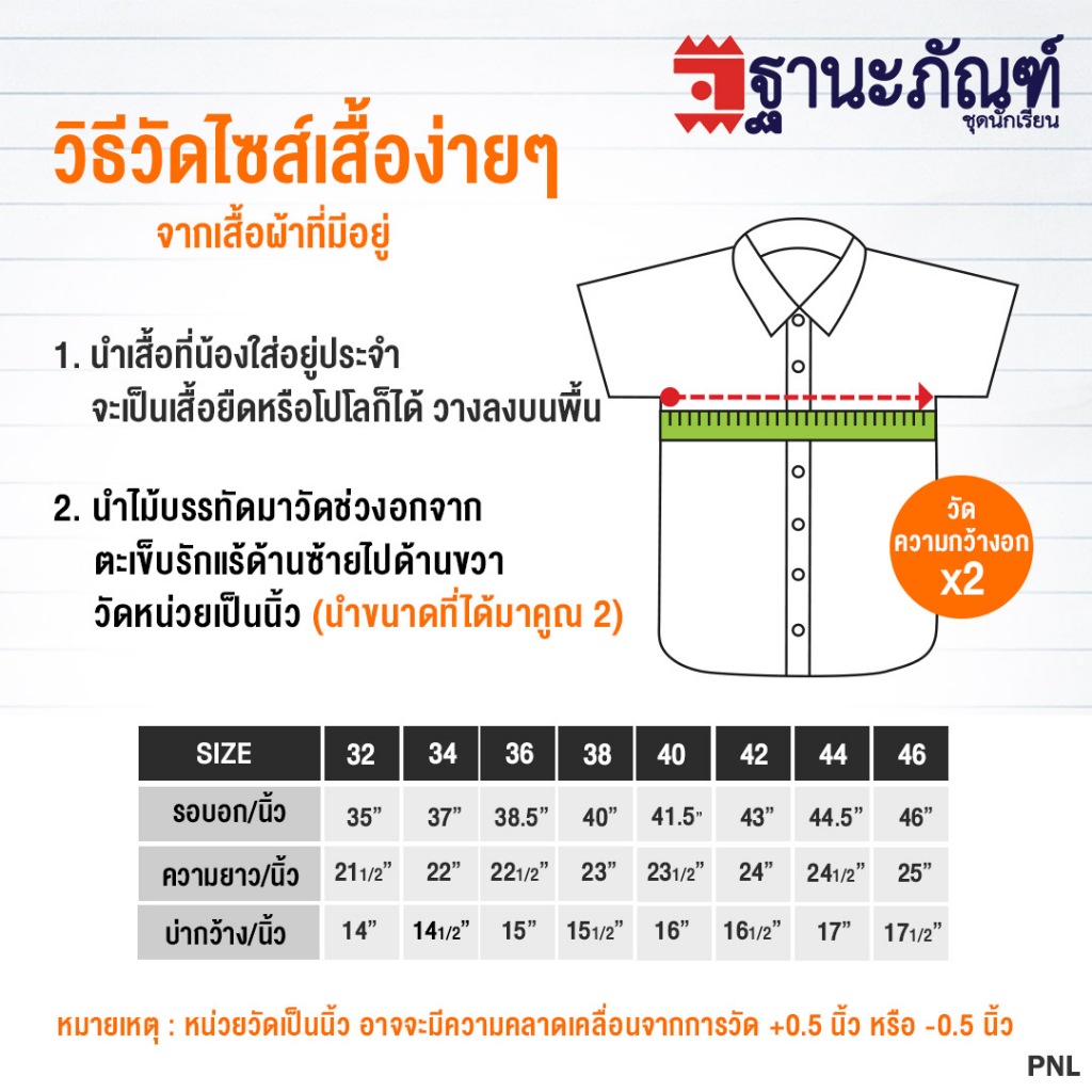 เสื้อนักเรียนหญิง ประถม คอฮาวาย มีบิลเบิกรร. รหัส : PNL (ฐานะภัณฑ์) — صورة 2
