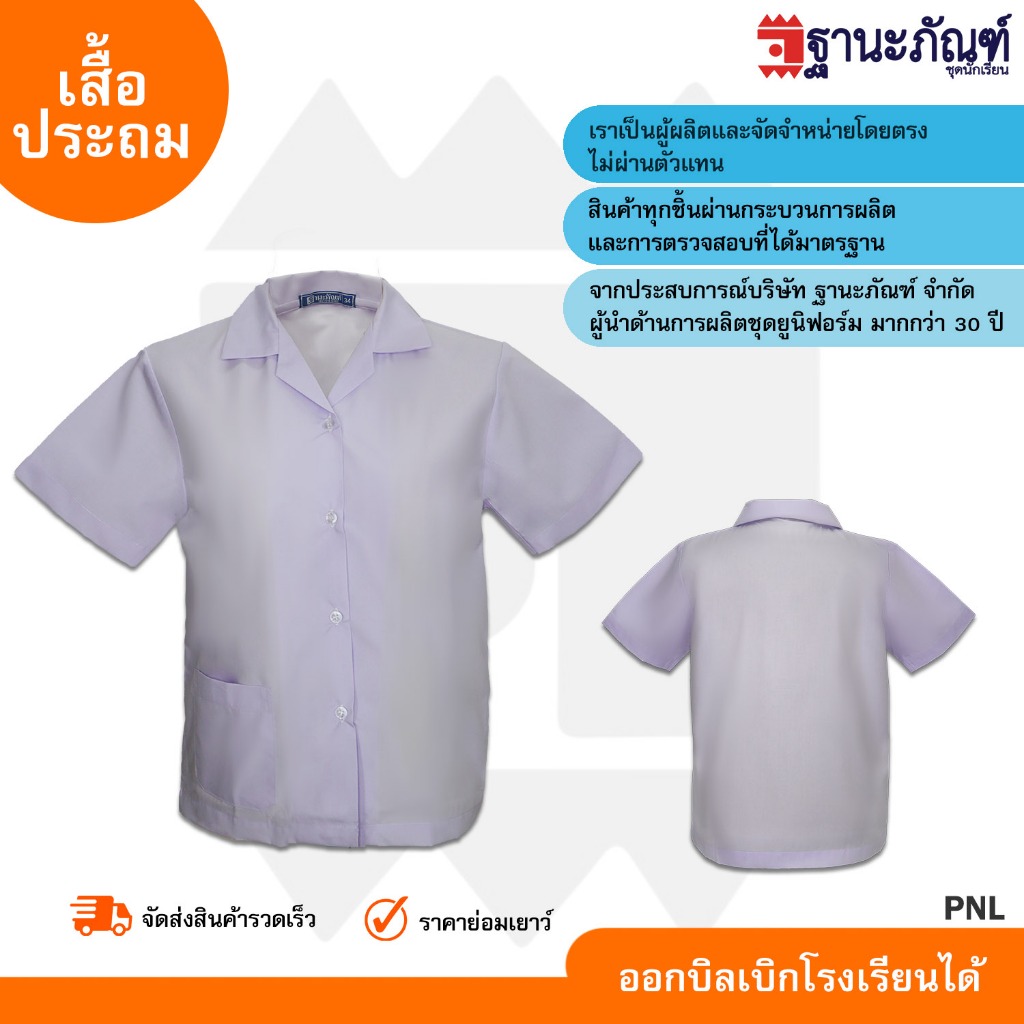 เสื้อนักเรียนหญิง ประถม คอฮาวาย มีบิลเบิกรร. รหัส : PNL (ฐานะภัณฑ์) — صورة 4
