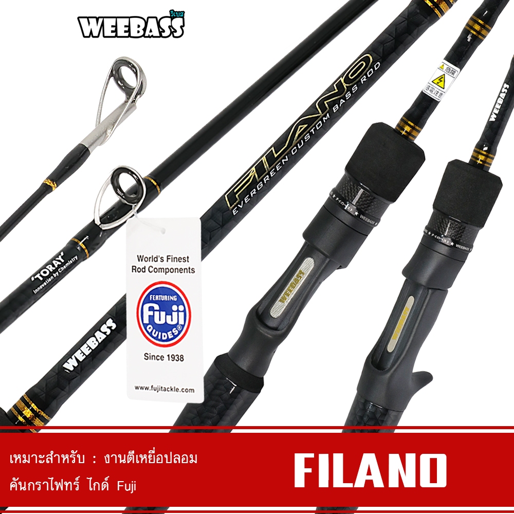 WEEBASS ROD คันเบ็ด - รุ่น FILANO (2ท่อน) คันตีเหยื่อปลอม คันตีชะโด คันตกปลา