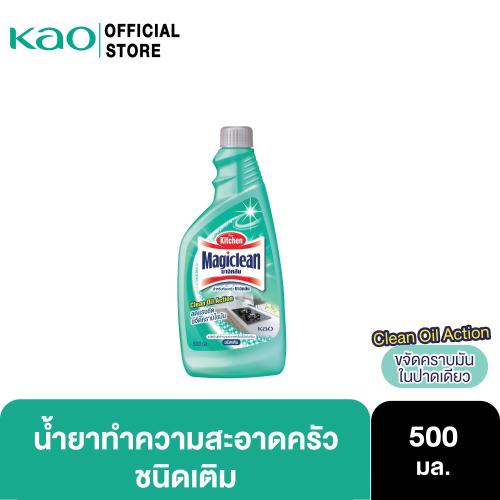 Magiclean มาจิคลีน ผลิตภัณฑ์ทำความสะอาดสำหรับห้องครัว 500มล.(ขวดเติม)