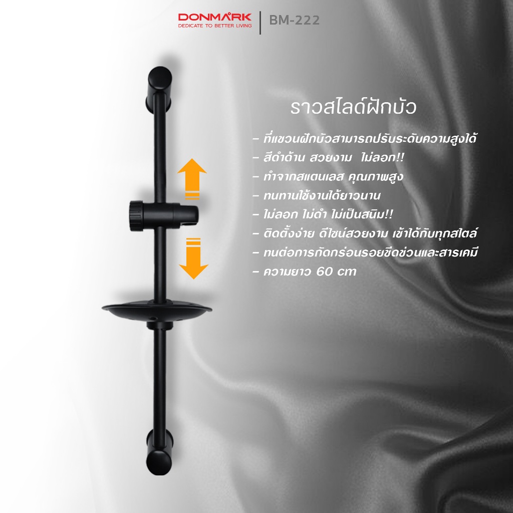 DONMARK ราวฝักบัว ปรับระดับ สูง / ต่ำได้ สีดำ ทำจากสแตนเลสคุณภาพสูง รุ่น BM-222