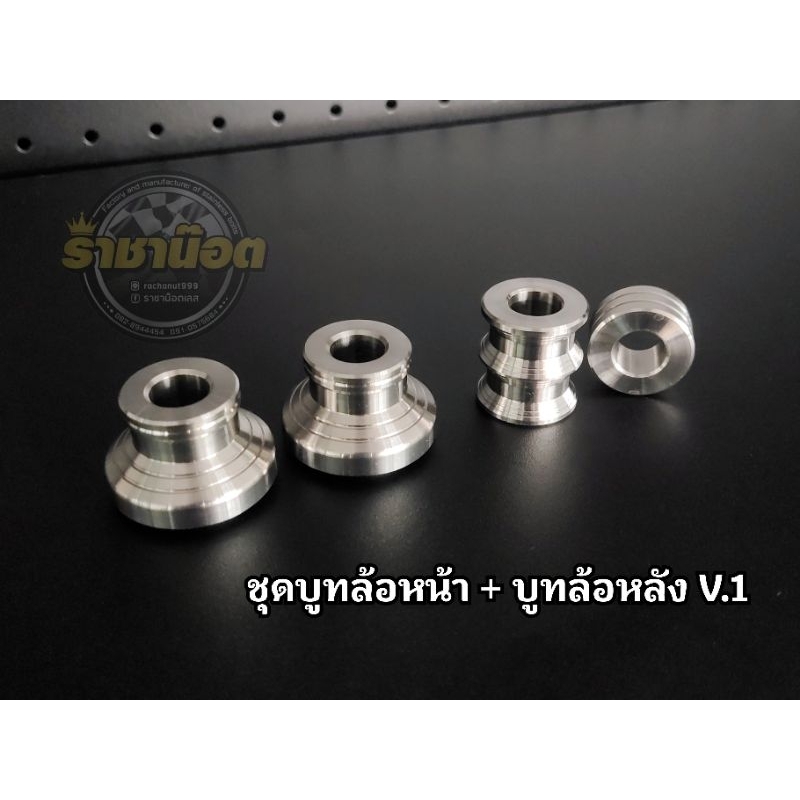 บูทล้อหน้าV.1+บูทล้อหลัง V.1 -W125S ดิจิตอล , W125i ,ไฟเลี้ยวบังลม,W125i23 /24/25w110iปี21สแตนเลสแท้ (ราคาต่อชุด)