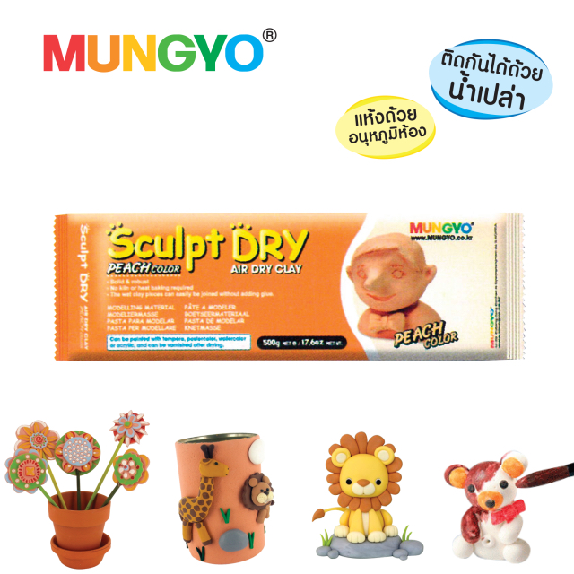 Mungyo sculpt dry I ดินปั้น