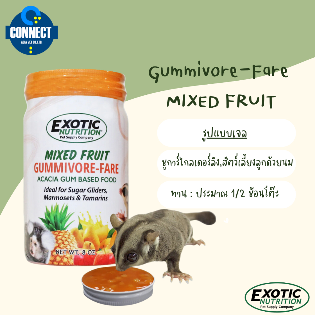 Exotic Nutrition - กัมนิวอร์แฟร์มิกซ์ฟรุ๊ต ขนาด 227 กรัม. {สินค้าพร้อมส่ง}