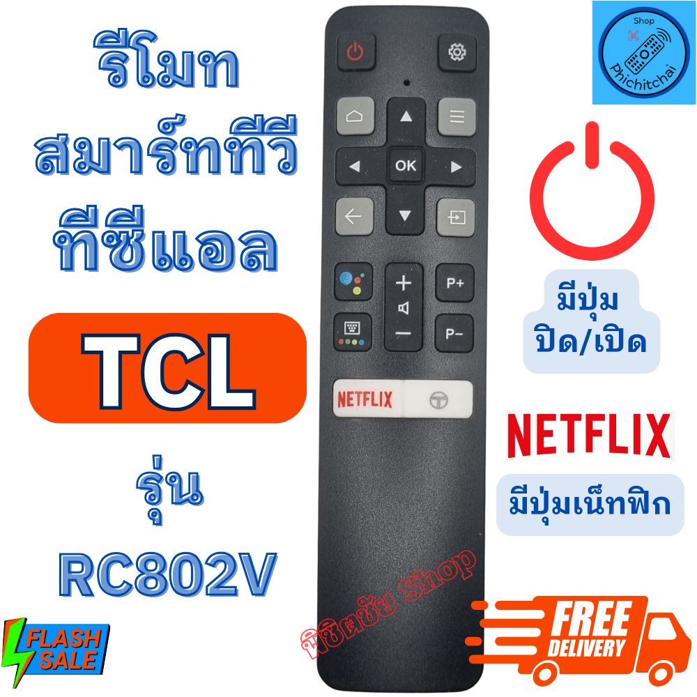 รีโมท สมาร์ททีวี ทีซีแอลรี Remote Smart TCL TV LED แอนดรอยด์ทีวี รุ่น RC802V มีปุ่ม Netflix รีโมทสั่งงานด้วยเสียง รีโมท
