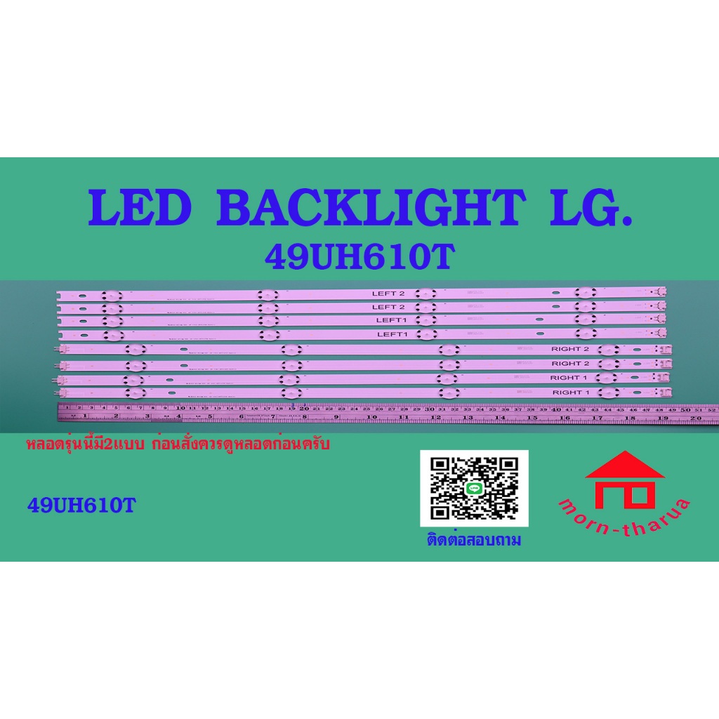 หลอดไฟ BACKLIGHT LG 49UH610 49UH610T-TB.BTMZLJV 49UH610T-TB.BTWZLJV  6916L2705   6916L2706   6916L27