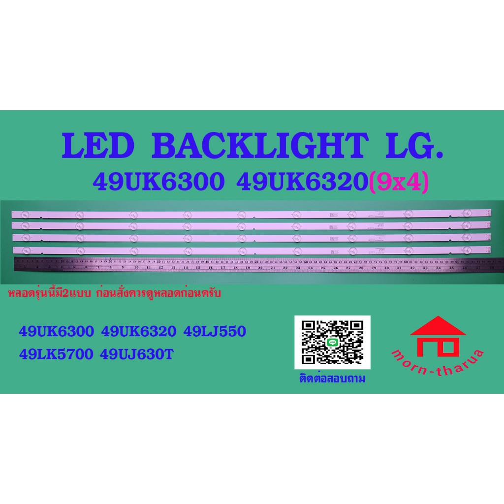 หลอดไฟ BACKLIGHT LG 49UK6300 49UK6300PTE.ATMLLJD 49UK6320PTE.ATMLLJD  49LJ550T-TA.ATDLLJD :49LJ550T-