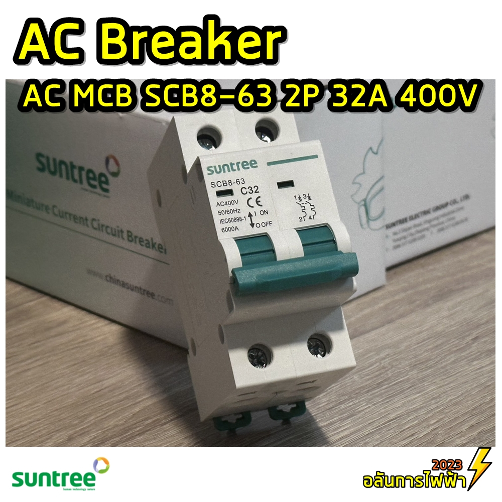 Suntree AC เบรกเกอร์ MCB SCB8-63 2P 32A 400V