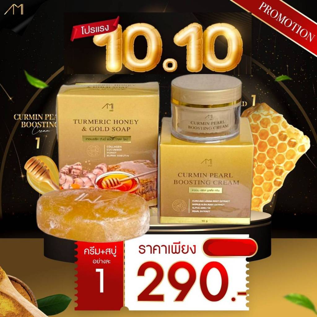 เซตสบู่กับครีมแม่ตั๊กศิริพร สบู่ขมิ้นหมักน้ำผึ้งทองคำกับครีมขมิ้นไข่มุก ของแท้