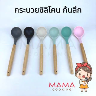 Mama Cooking - เครื่องครัวซิลิโคนทนความร้อน ฟู้ดเกรด ตะหลิว กระบวย กระชอน ซิลิโคนด้ามไม้ สีมิ้น ชมพู