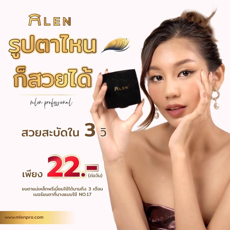 MLEN ขนตาแม่เหล็กเซ็ทคู่