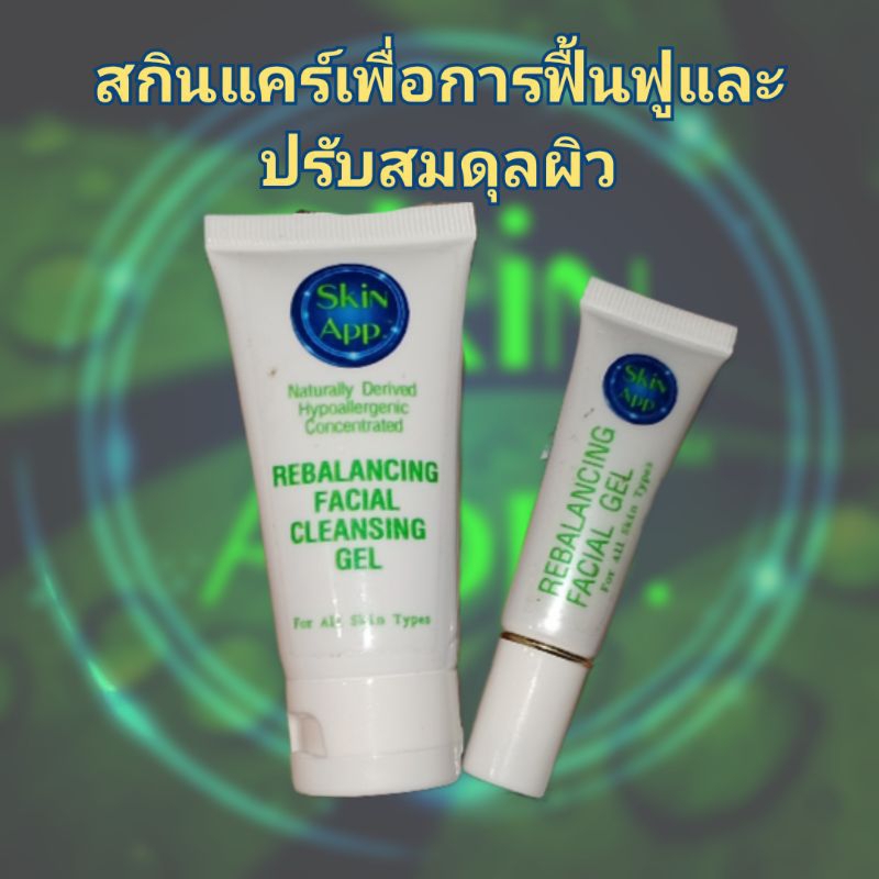 Skin App.™ Rebalancing Series Set