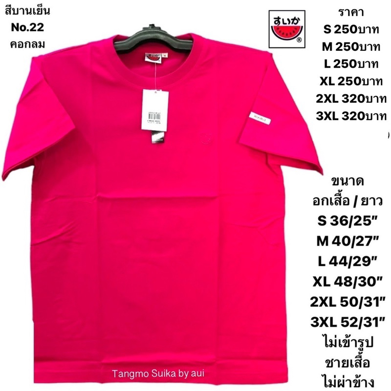 เสื้อแตงโมสีพื้นระบุด้วยนะคะคอกลมหรือคอวี