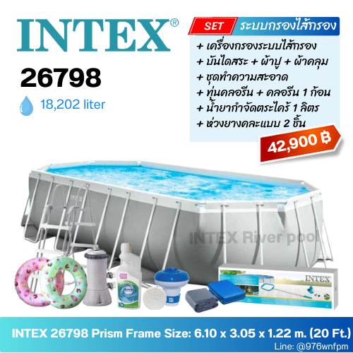 Intex 26798 สระน้ำปริซึมทรงรี ขนาด (20 ฟุต) 6.10 x 3.05 x 1.22 เมตร รุ่นใหม่ล่าสุด!! ระบบกรองไส้กรอง