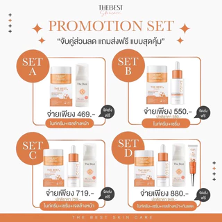 โปรเซตครีมเดอะเบสท์สกินแคร์ ดูแลผิวหน้า สิว ส่งฟรี กดผ่านวีดีโอมีส่วนลด