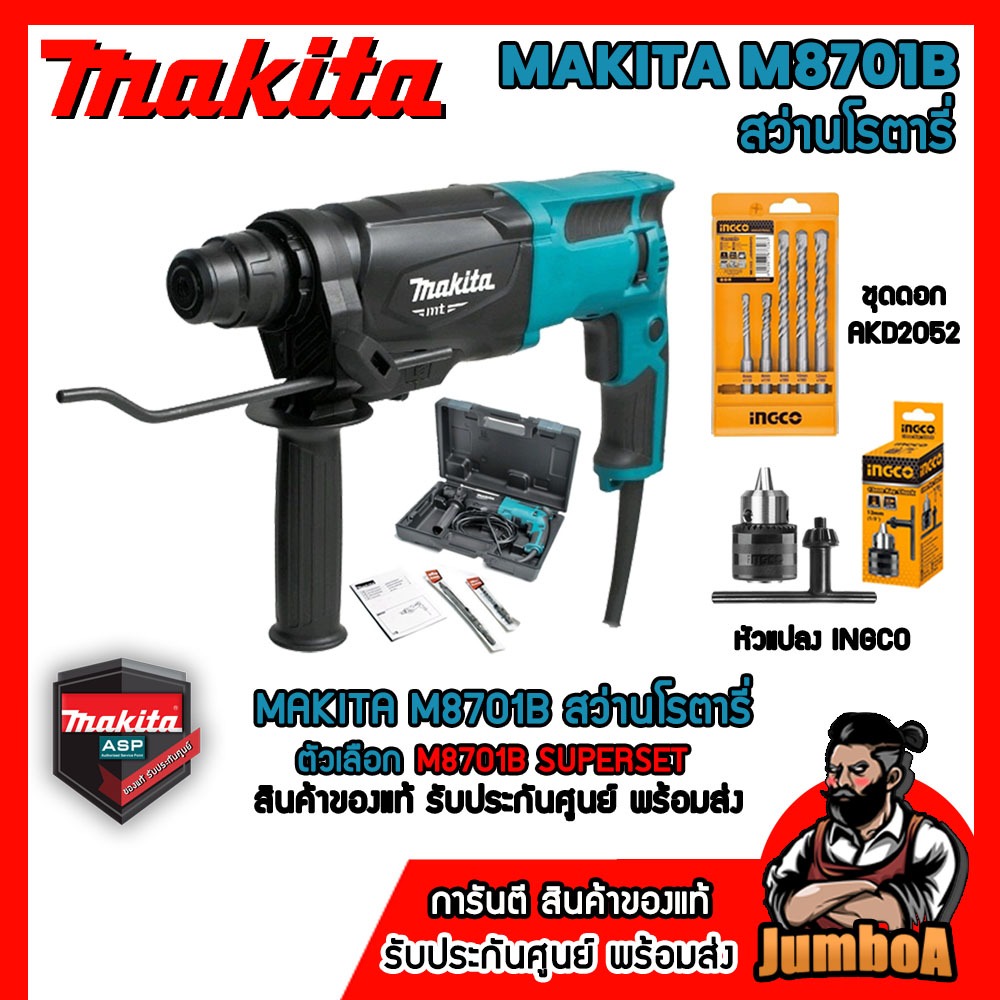MAKITA M8701B M8701 สว่านโรตารี่ 3 ระบบ 800W MAKITA M8701 M8701B 8701  ของแท้ พร้อมส่ง