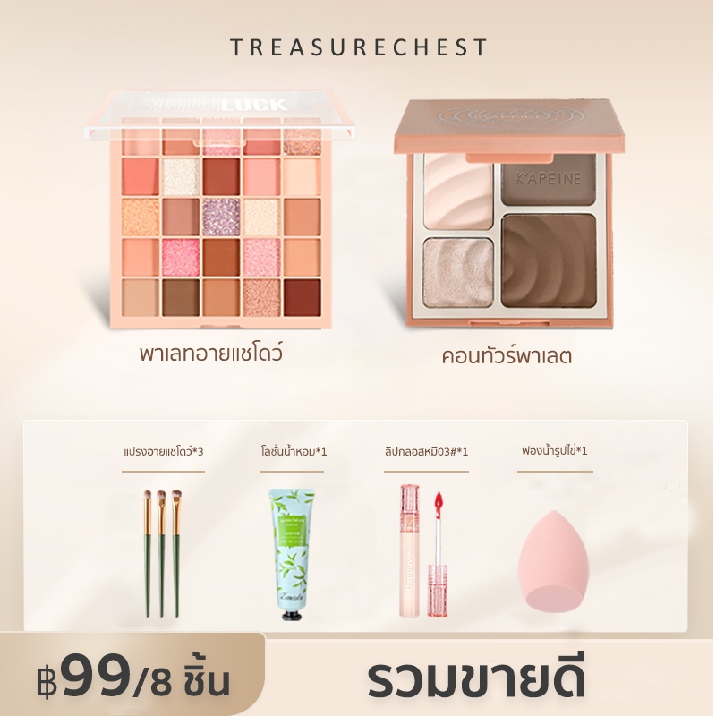 พาเลทอายแชโดว์ 25สี+ไฮไลท์และคอนทัวร์พาเลต Set สีธรรมชาติ ทนทานตลอดเวลา