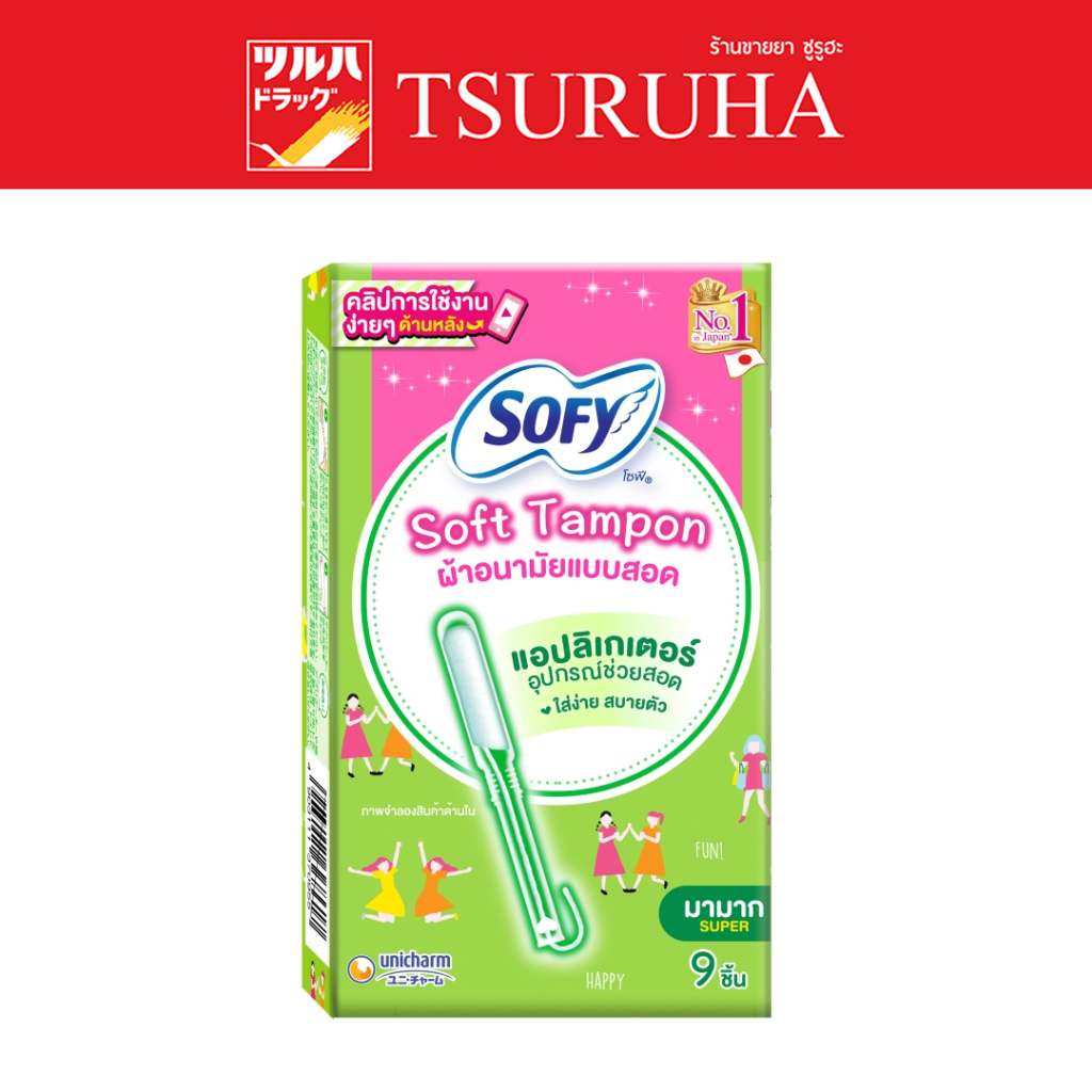 โซฟี ซอฟต์ แทมปอน ผ้าอนามัยแบบสอด สำหรับวันมามาก จำนวน 9 ชิ้น/Sofy Soft Tampon With Applicator Super 9 Pcs
