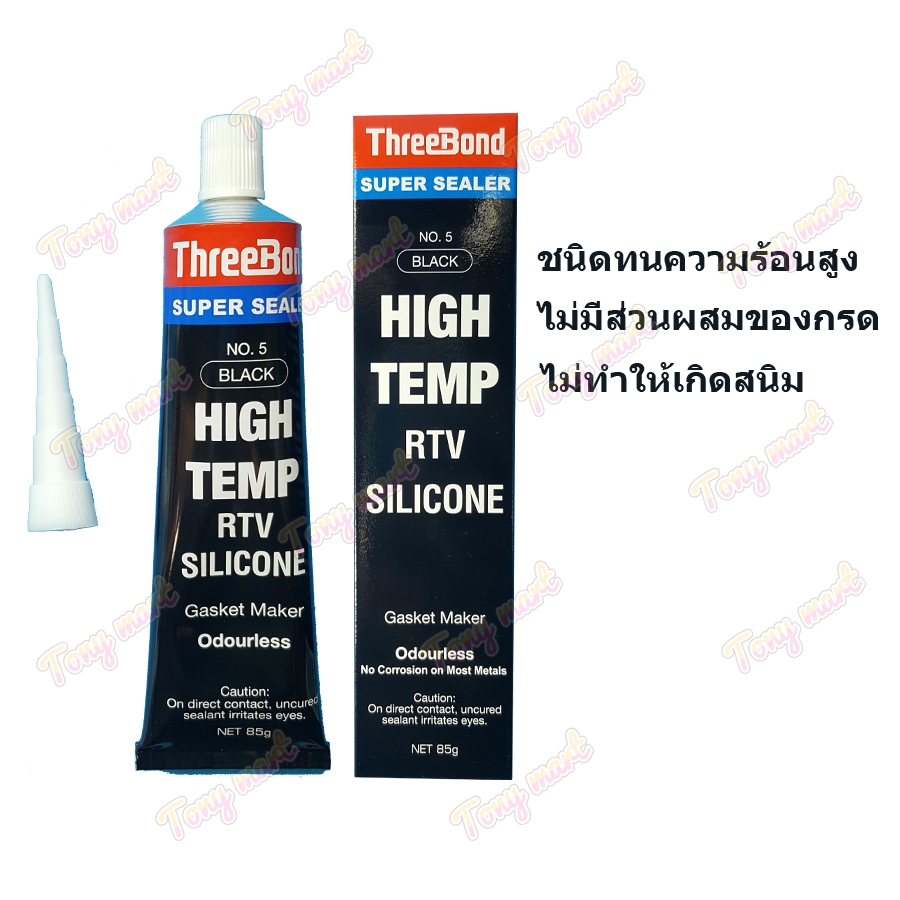 ThreeBond กาวทาปะเก็น No.5 85g กาวดำ กาวซิลิโคน ทาปะเก็น ทนความร้อนสูง ปะเก็นเหลว เบอร์5 (เนื้อสีดำ) ทรีบอน ทีบอนด์
