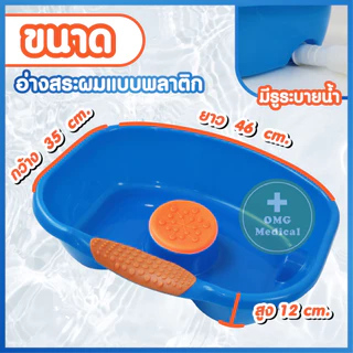 ใหม่!! อ่างสระผม อ่างสระผมผู้ป่วยติดเตียง ผู้สูงอายุ เด็ก สตรีมีครรภ์ พลาสติกเคลื่อนที่ แข็งแรง ทนทาน มีหลากสีให้เลือก