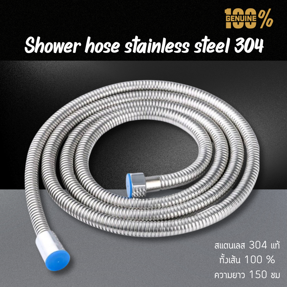 สายสแตนเลส 304 แท้!! สายฝักบัว สายฉีดชำระ ไม่เป็นสนิม ทน ของแท้ 100%