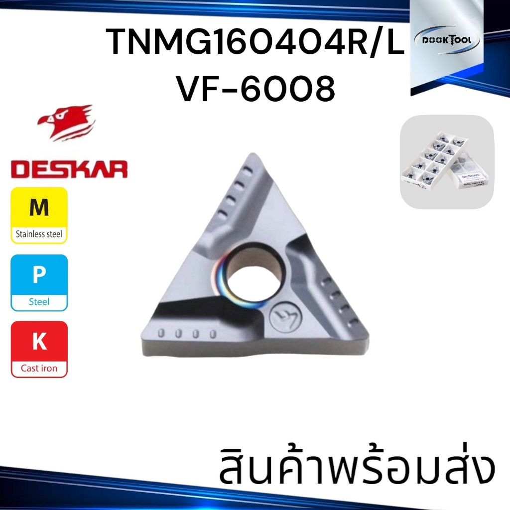 มีดกลึง TNMG160404R/L VF LF6008 งานเหล็ก แสตนเลส