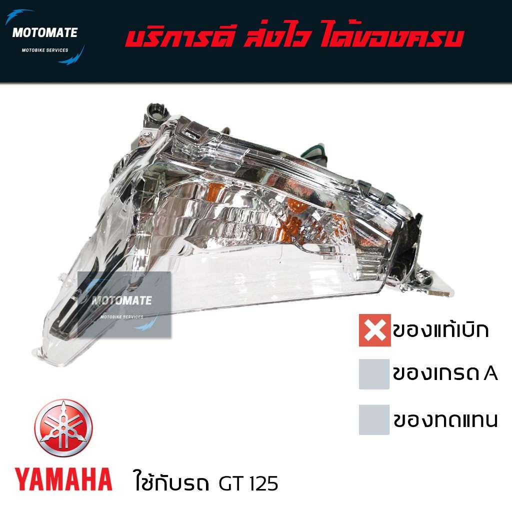 โคมไฟเลี้ยวหน้า YAMAHA GT 125 ราคาต่อ 1 ข้าง ของแท้เบิกศูนย์ 2SX-H3310-01