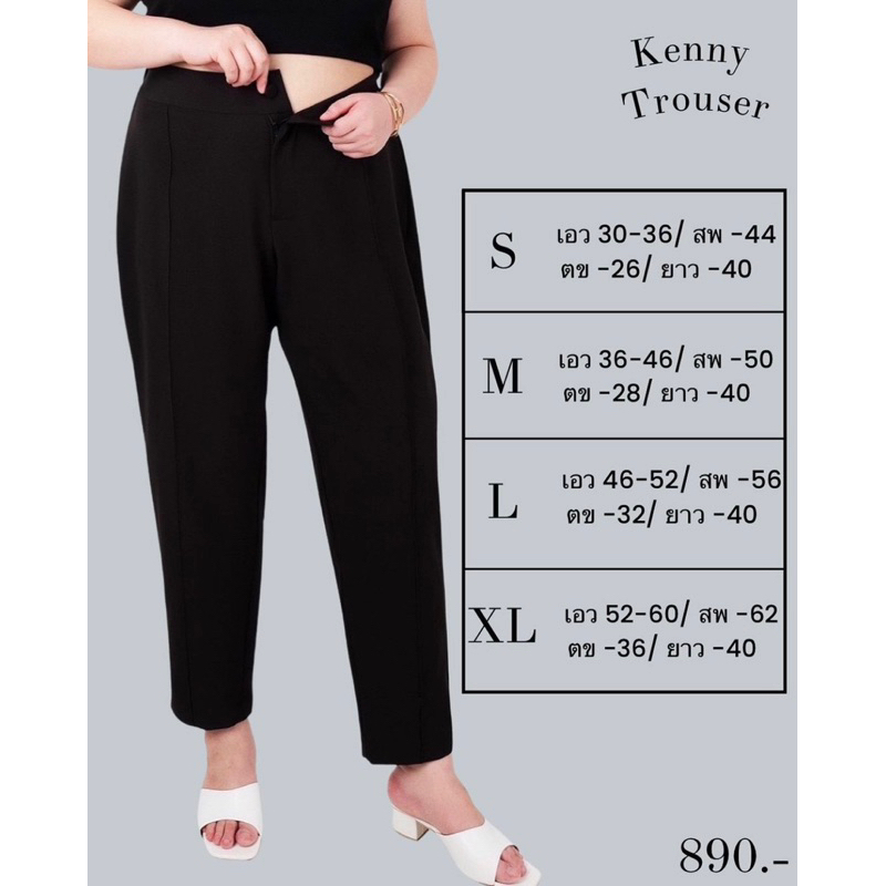 kenny trouser กางเกงไซส์ใหญ่ทรงสวย อำพรางสัดส่วน คัตติ้งเนี้ยบ ผ้านำเข้าใส่สบาย