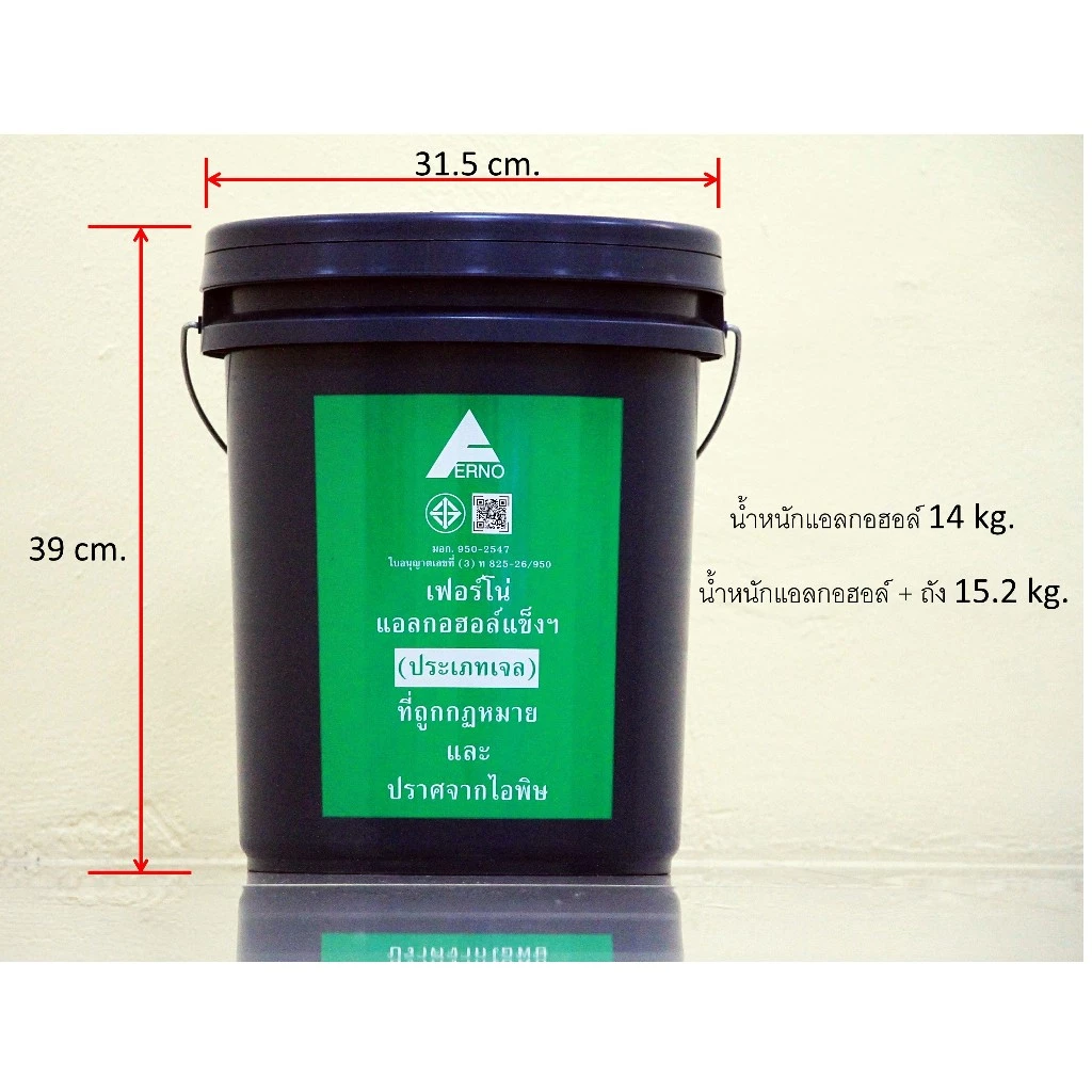เฟอร์โน่ แอลกอฮอล์เจล ขนาด 14 kg สำหรับใช้เป็นเชื้อเพลิง ปลอดภัย ปราศจากไอพิษ ตักแบ่งง่าย สำหรับร้านอาหาร