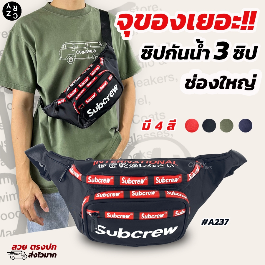 CRZY.BKK รุ่น A237 กระเป๋าคาดอกชาย ซิปกันน้ำ Subcrew ใช้ได้ชาย-หญิง กระเป๋าสะพายไหล่