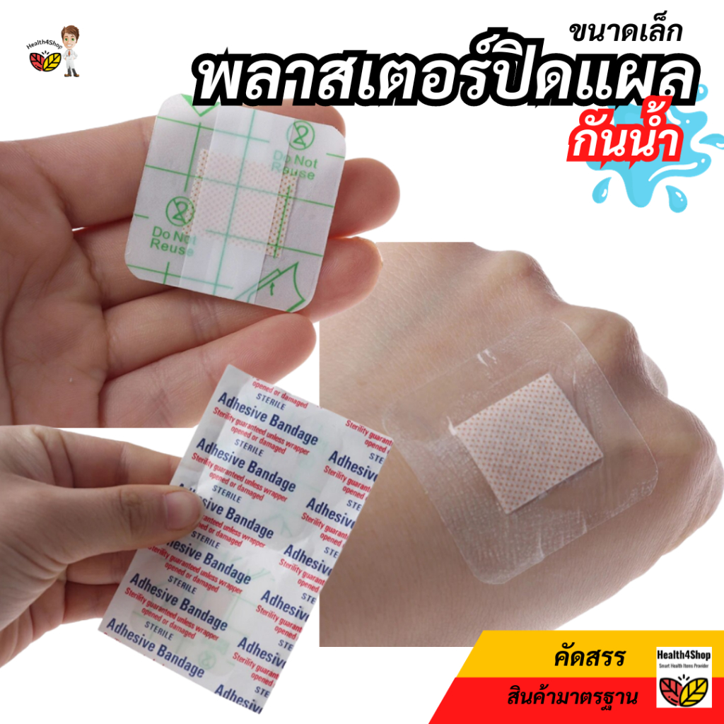 ✳️P44 พลาสเตอร์ปิดแผล กันน้ำ ขนาดใหญ่ พลาสเตอร์ยาใส ติดแน่นไม่หลุดง่าย เทปปิดแผลขนาดเล็ก เจาะสะดือ ป