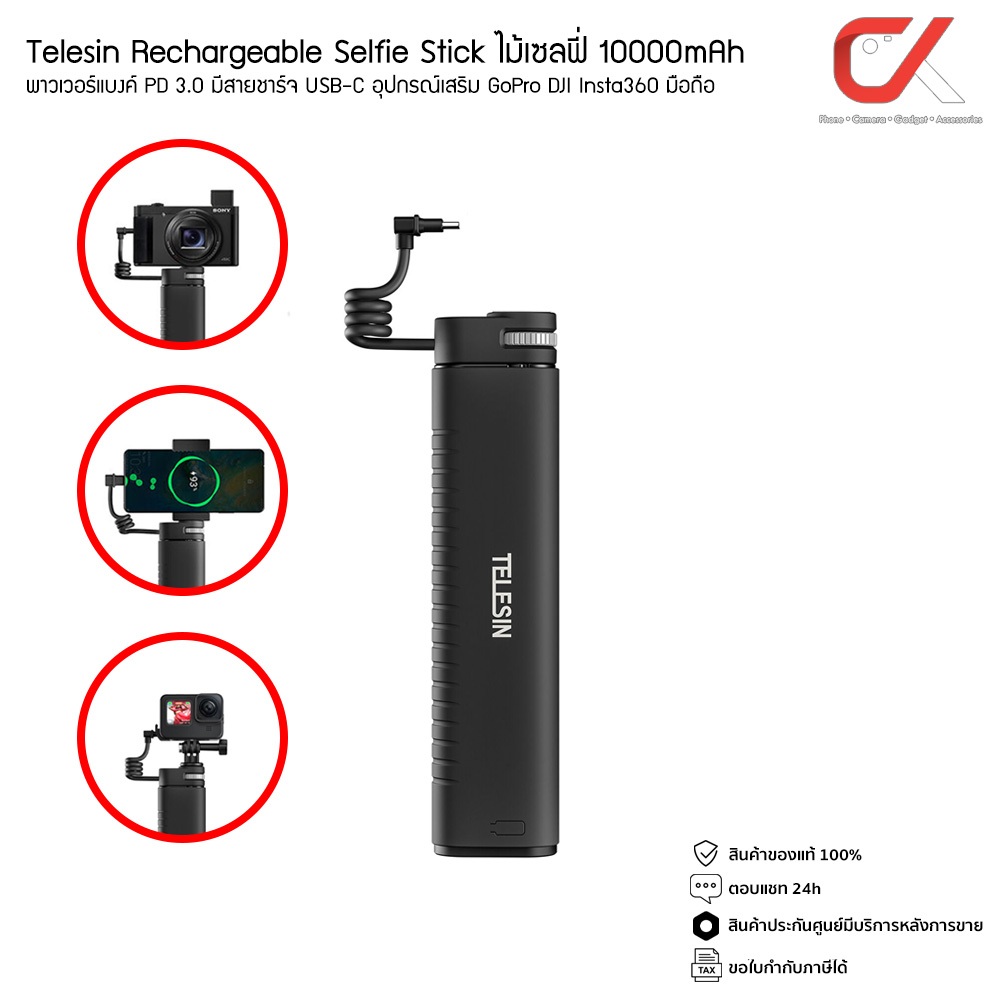 Telesin Rechargeable Selfie Stick ไม้เซลฟี่ 10000mAh พาวเวอร์แบงค์ PD 3.0 พกพาง่าย มีสายชาร์จ USB-C อุปกรณ์เสริม