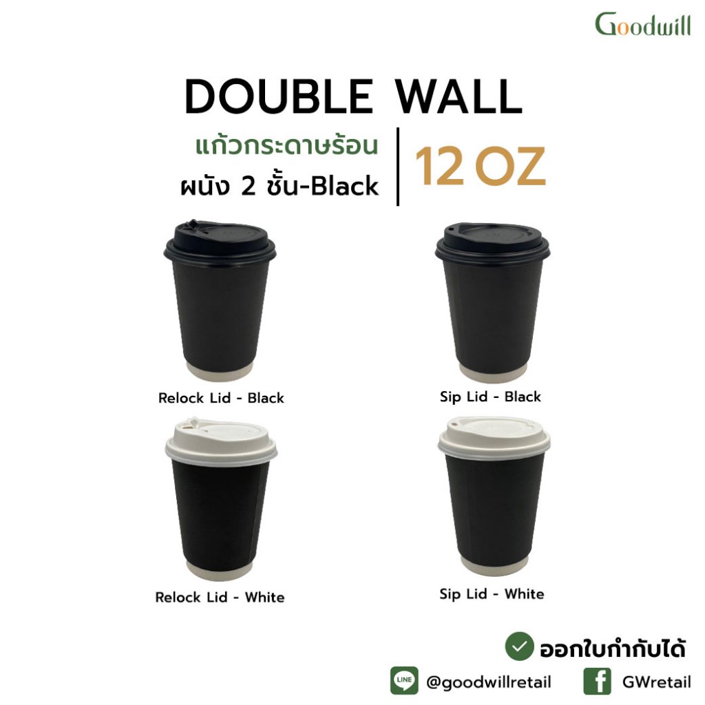 SET แพ็ก [50ชุด] แก้วกระดาษผนัง2ชั้น+ฝา 12oz DW [สีดำ] - แบบหนา // แก้ว 2 P + ฝา 1 P