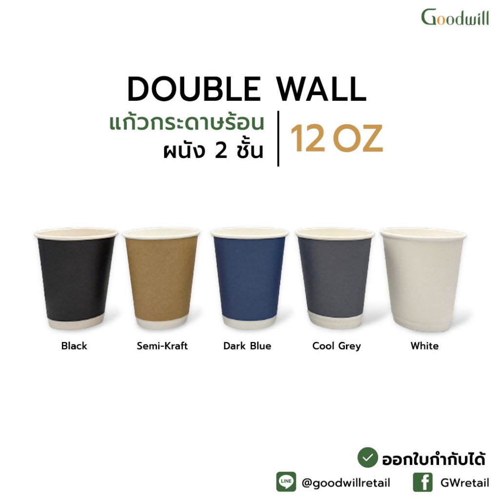 ยกลัง [500ชิ้น] 12oz  DW แก้วกระดาษ แก้วกระดาษผนัง2ชั้น - แบบหนา