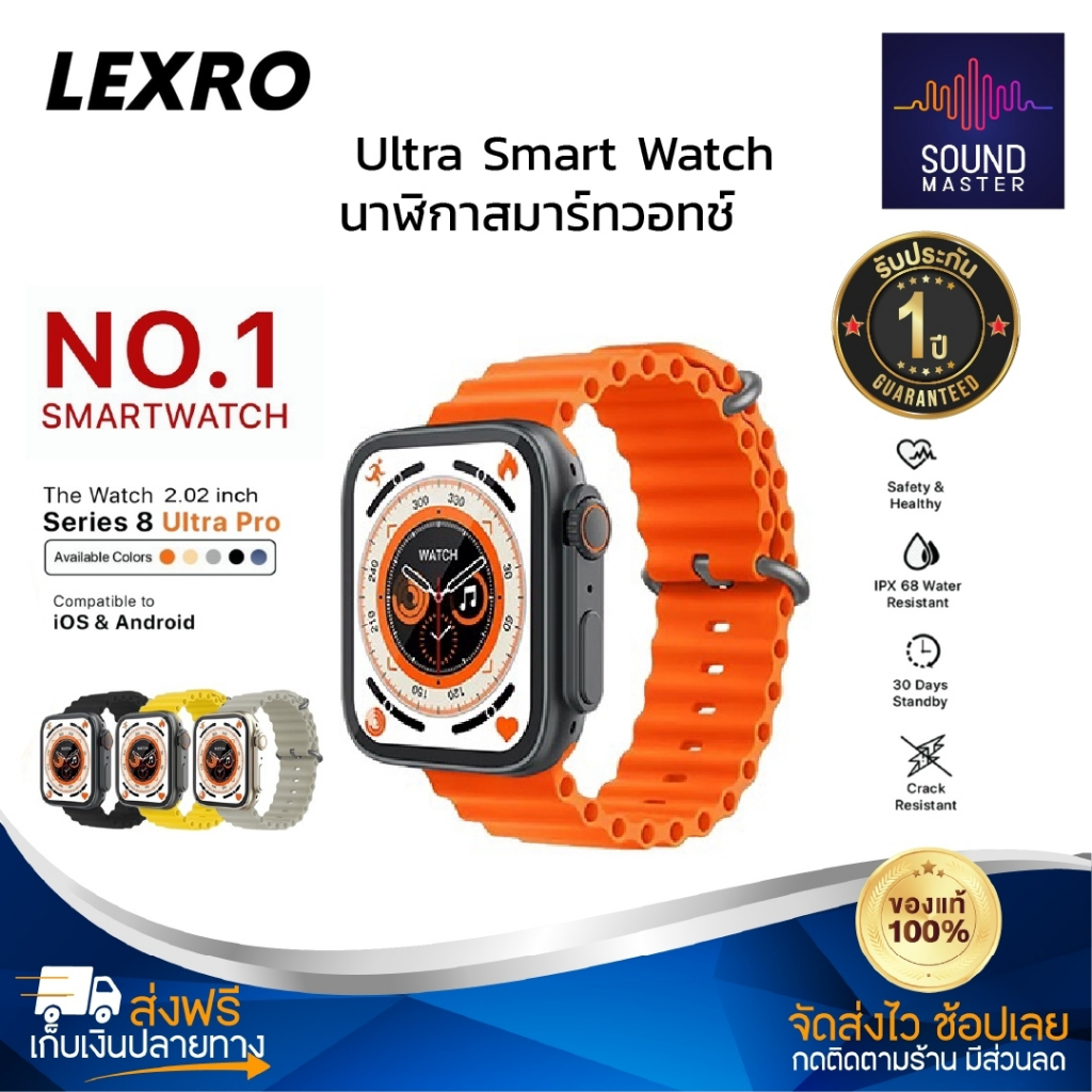 ประกันศูนย์ 1ปี  LexRo นาฬิกา สมาร์ทวอทช์ Ultra SmartWatch สมาร์ทวอช สมาร์ทวอท นาฬิกาสมาร์ท นาฬิกาอัจฉริยะ ส่งฟ