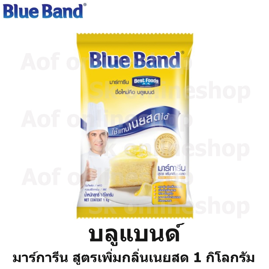 Bluband บลูแบนด์ มาการ์รีน สูตรเพิ่มกลิ่นเนยสด 1 กิโลกรัม