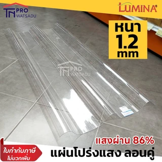 [ไม่สั่งร่วมกับสินค้าอื่น] หลังคาโรงเรือนแผ่นใส โปร่งแสง ลอนคู่ เนื้อโพลีคาร์บอเนต/โพลิเมอร์ ใส น้ำตาล ขาวขุ่น น้ำเงิน