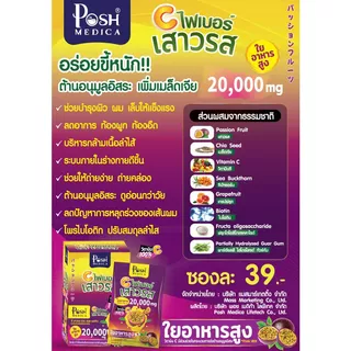 [แท้ 100%] Posh Medica Fiber/Collagen/Chlorophyll พอช เมดิก้า ไฟเบอร์/คอลลาเจน/คลอโรฟิลล์ [6 ซอง][MC Plus แมค พลัส เดิม]