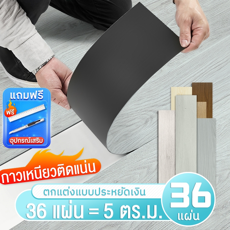 【ปูได้5ตร.ม】กระเบื้องยางลายไม้ มีกาวในตัว ยางปูพื้น 91cm*15cm หนา 2 มม วัสดุPVC+PVE ติดตั้งเองได้