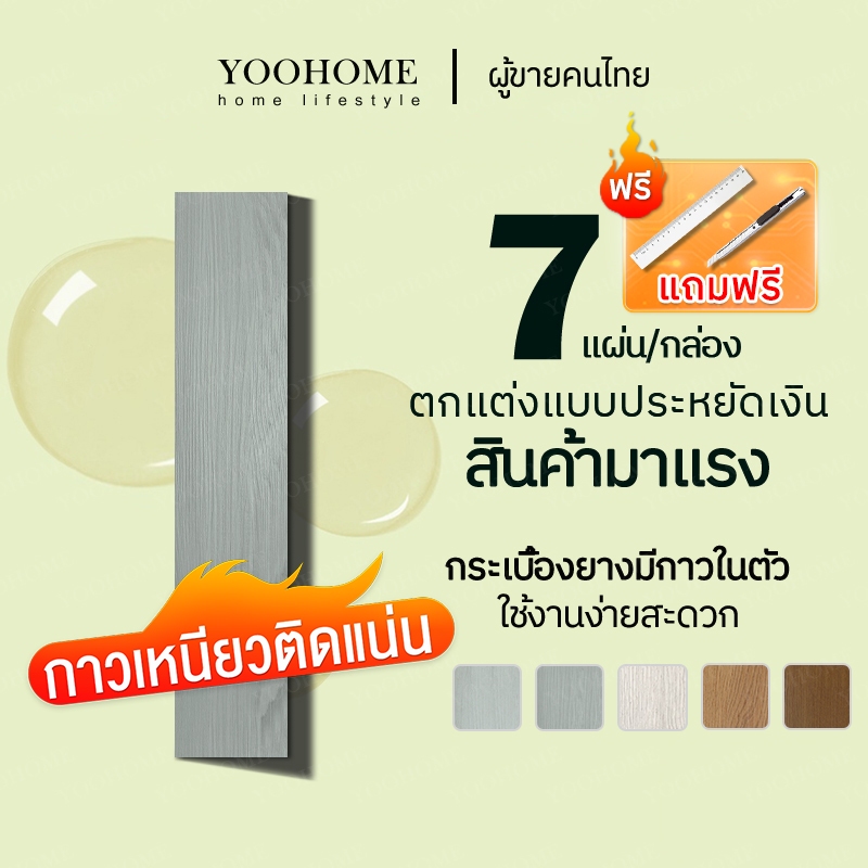【ราคา1ตร.ม】กระเบื้องยางปูพื้น มีกาวในตัว 91*15cm/31*31cm วัสดุPVC+PVE หนา2มม กระเบื้องยางลายไม้ กระเบื้องยาง แผ่นปูพื้น