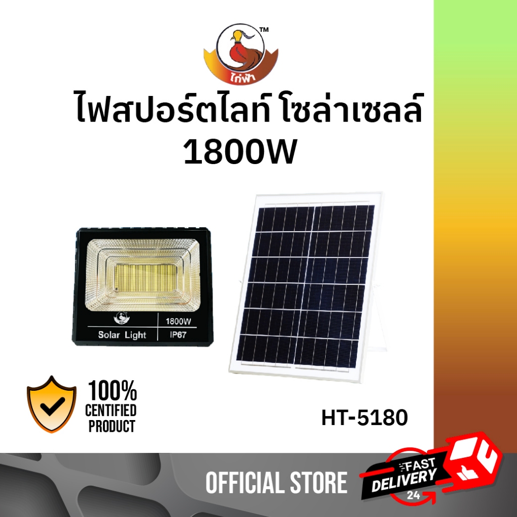 ไฟสปอร์ตไลท์ โซล่าเซลล์ 380W 650W 1400W 1800W Solar Light LED พลังงานแสงอาทิตย์ ไฟ โคมไฟ สปอร์ตไลท์