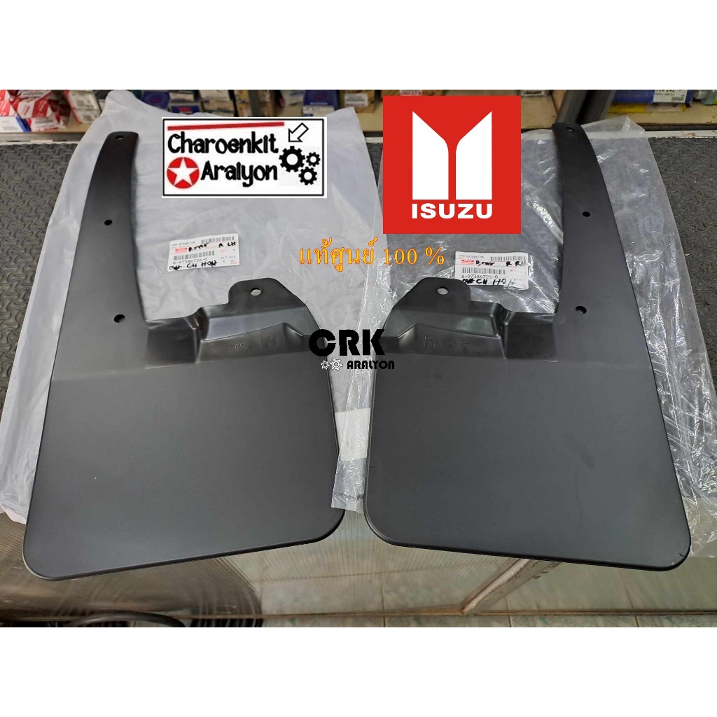 บังโคลนล้อหลัง (แท้ศูนย์ 100 %) ISUZU อีซูซุ D-MAX ดีแมก ดีแม็ค , COLORADO โคโรราโด้ ปี 2003-2007 L/R แบบเรียบ เลือก ชิ้นละ