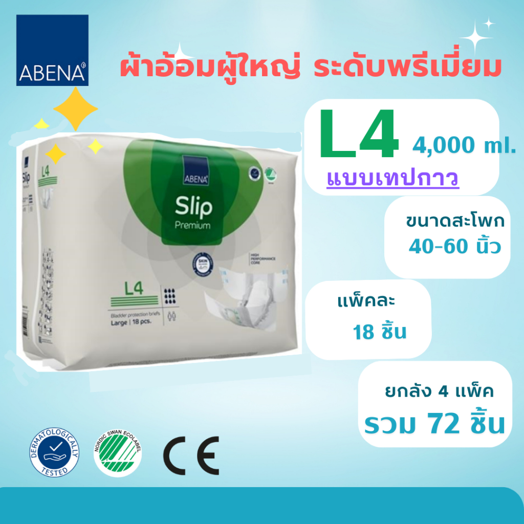 L4 แบบเทปกาว ยกลัง 72 ชิ้น ปริมาณซึมซับ 4000ml*** ABENA ผ้าอ้อมผู้ใหญ่ ระดับพรีเมี่ยม