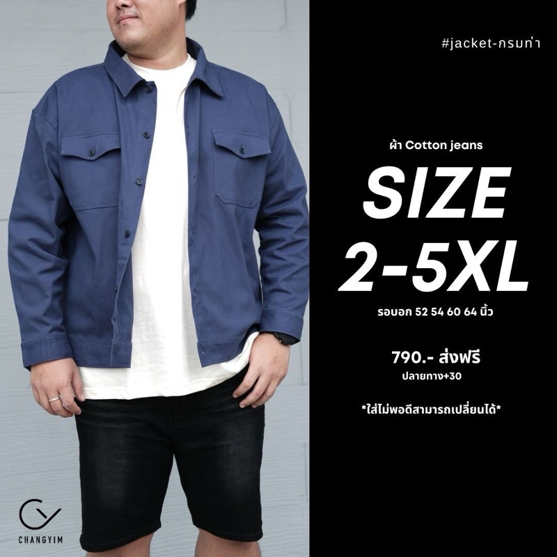 เสื้อแจ็คเก็ต Jackket ผ้า Cutton ขนาด 2XL - 5XL ไซส์ใหญ่