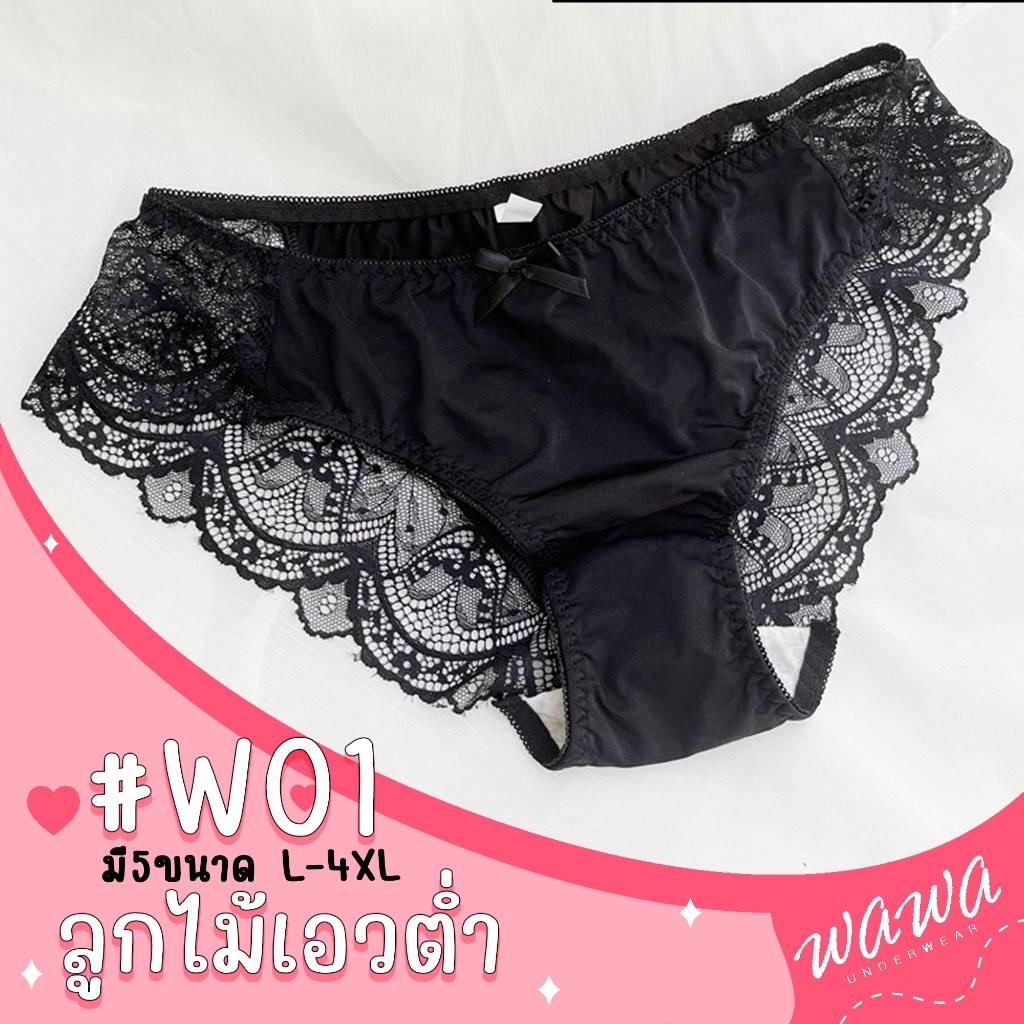 W01 กางเกงชั้นในแต่งลูกไม้เซ็กซี่ สำหรับสาวพลัสไซส์ ขนาด L-4XL