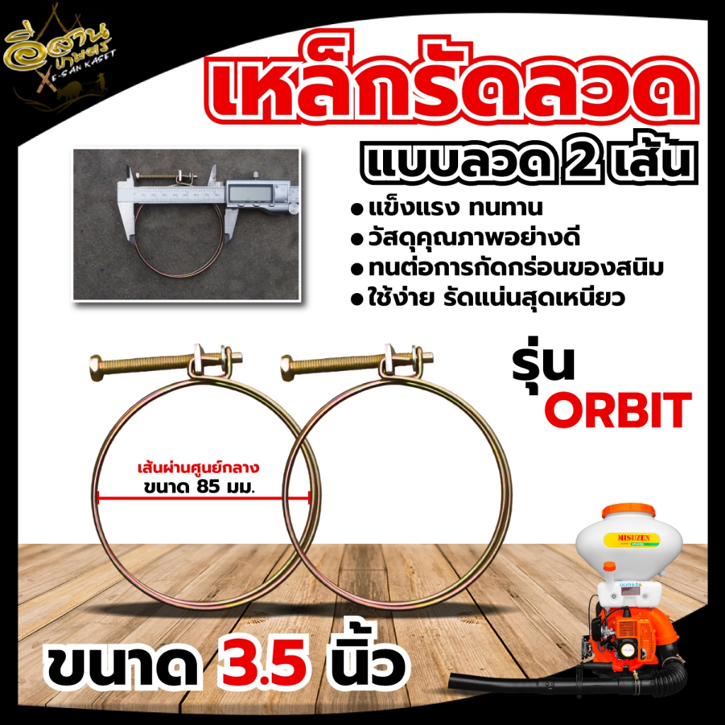 เข็มขัดรัดท่อทองเหลืองแบบลวดคู่ พร้อมสกรูน็อต อะไหล่เข็มขัดรัดท่อ เครื่องพ่นลม เครื่องปุ๋ย