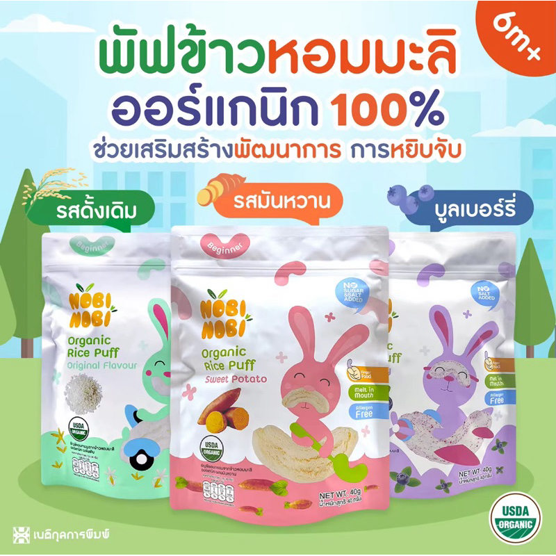 ลด30%ในวีดีโอ Nobi Nobi ใหญ่ ขนมเด็ก แคลเซี่ยมสูง เด็ก 6เดือน+ ขนมข้าวพองเด็ก ส่งจาก กทม ส่งไว