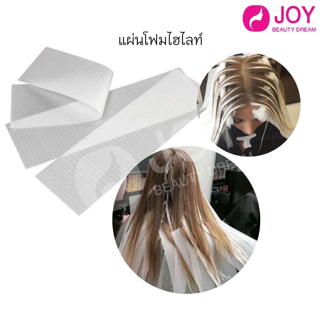 (พร้อมส่ง) แผ่นโฟม ทำไฮไลต์ มี 3 ขนาด สำหรับร้านเสริมสวย ทำไฮไลท์ผม
